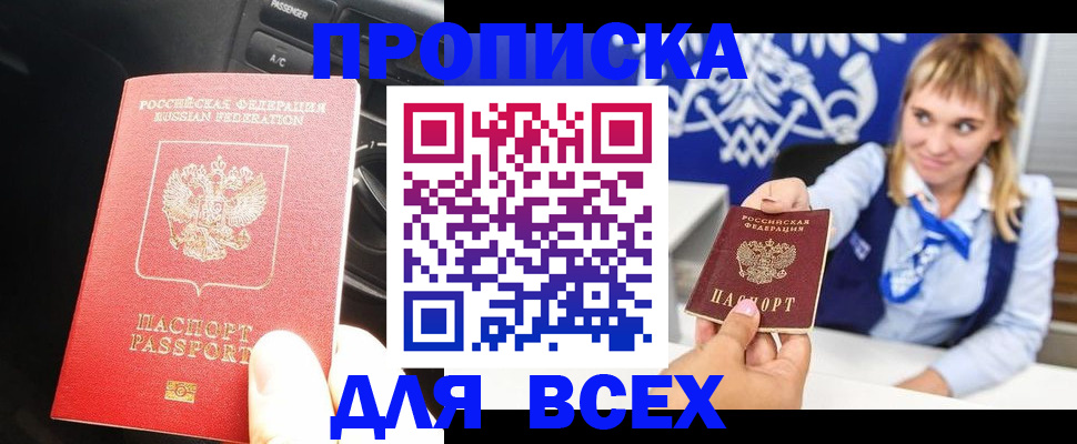 прописка штамп в Сегеже